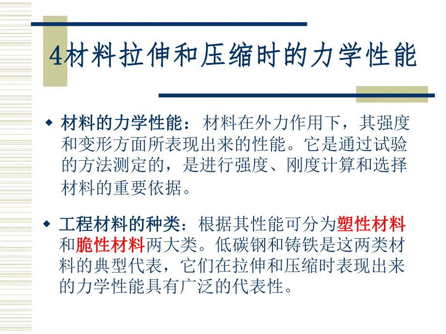 第4章轴向拉伸与压缩.ppt_第2页