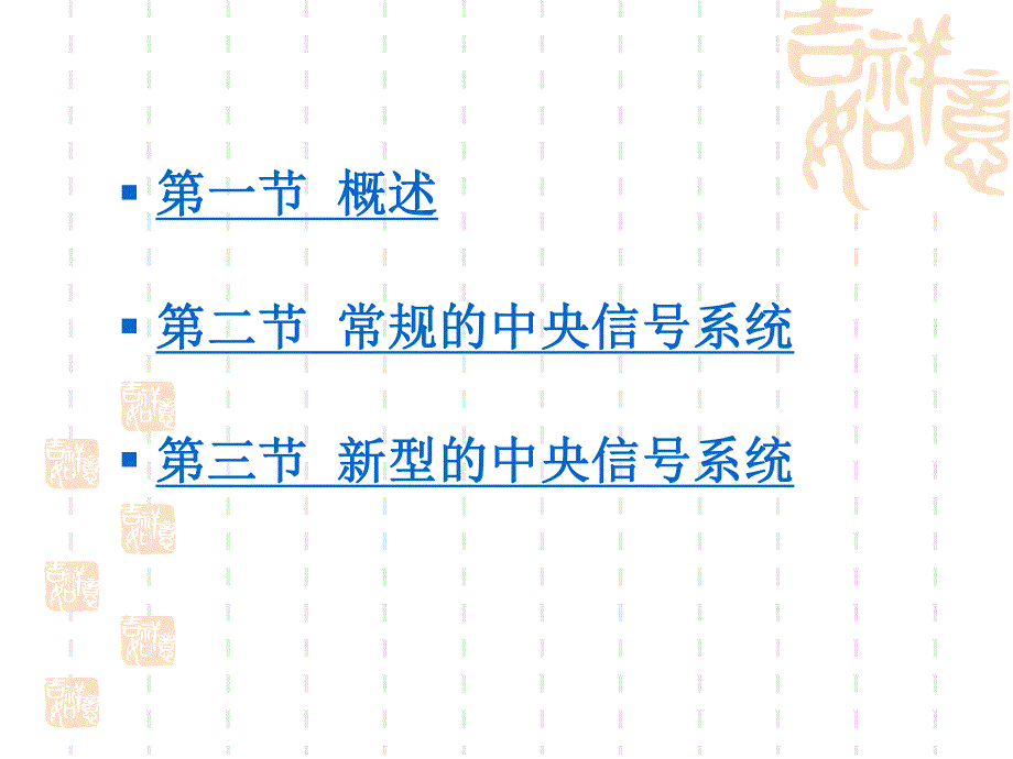 第4章变配电所的信号系统.ppt_第2页