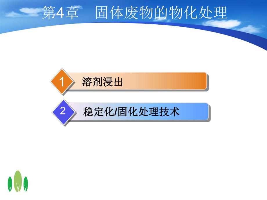 第4章物化处理技术.ppt_第2页