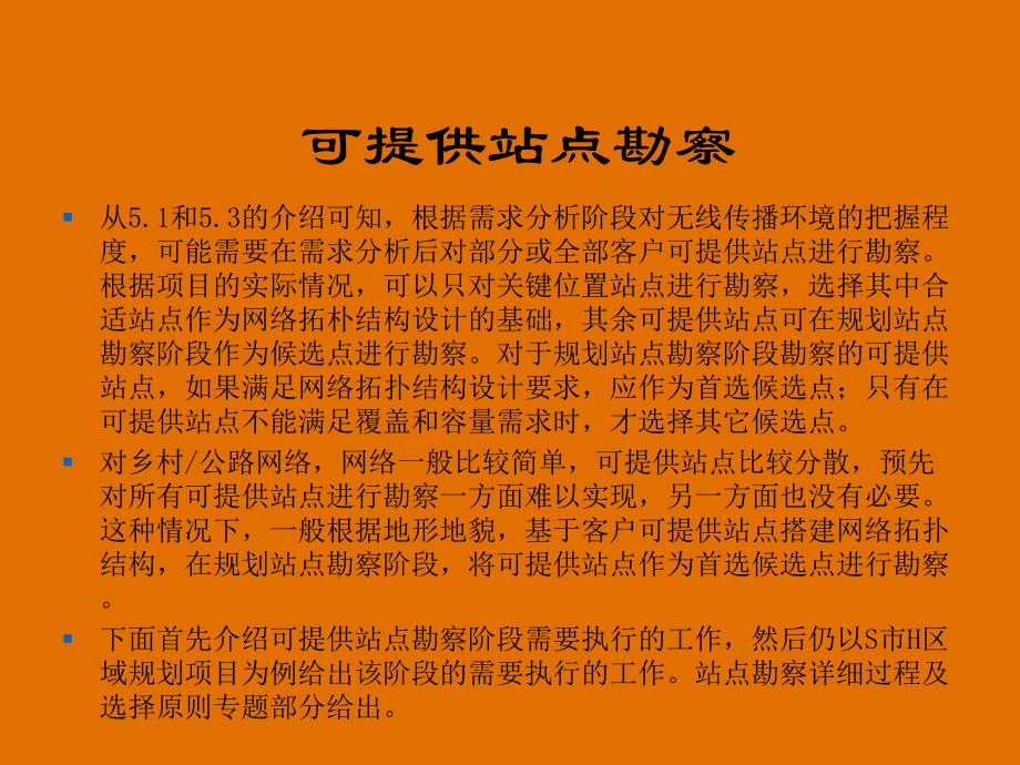 第4章无线网络规划流程2.ppt_第3页