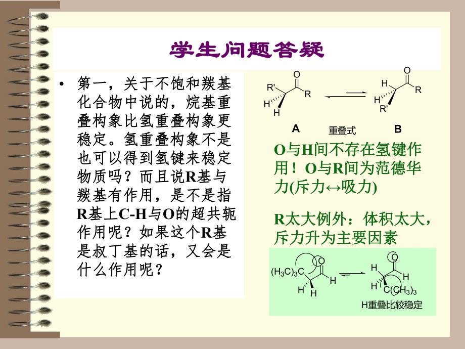 第4章机理描述和活性中间体.ppt_第2页