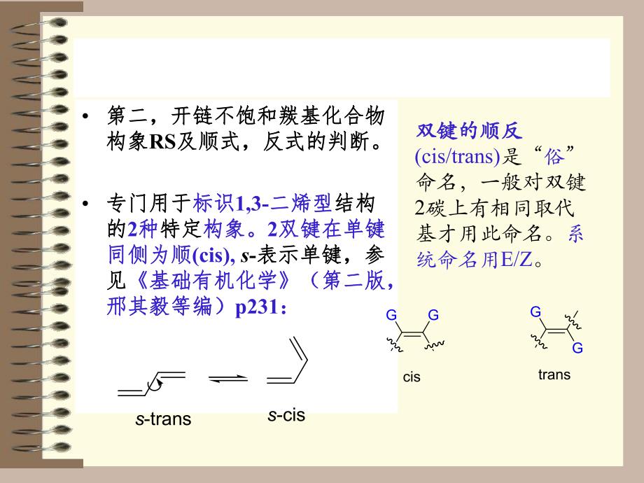 第4章机理描述和活性中间体.ppt_第3页