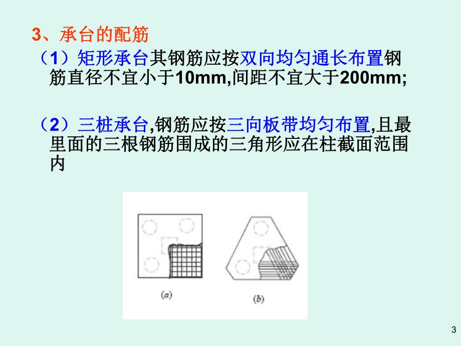 第4章桩基础489.ppt_第3页