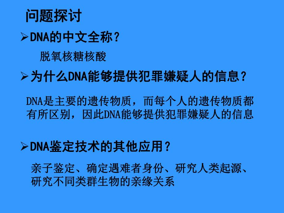 第3部分遗传信息的携带者核酸名师编辑PPT课件.ppt_第3页