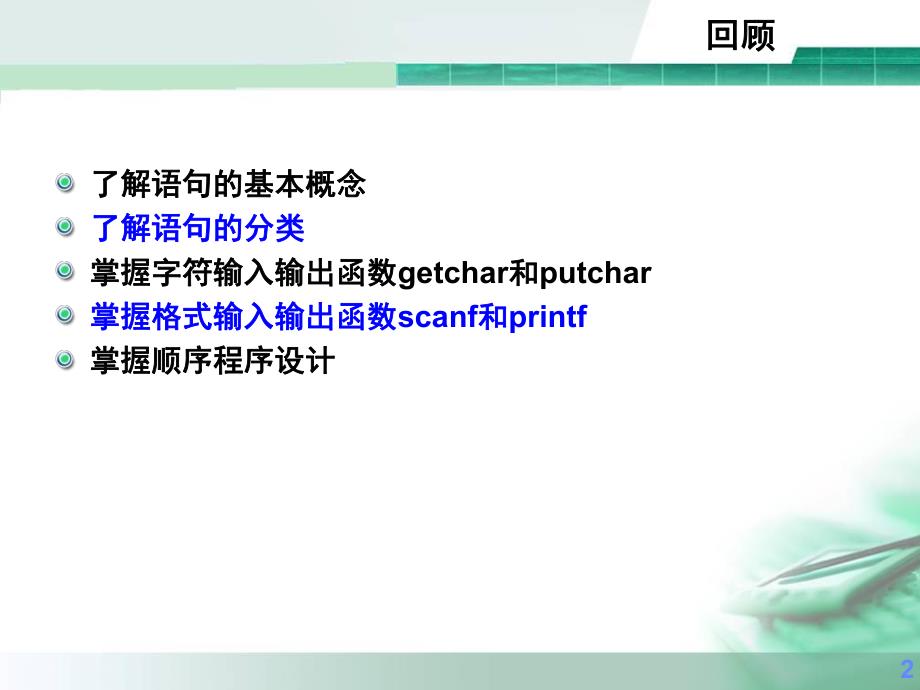 第4章选择程序设计.ppt_第2页