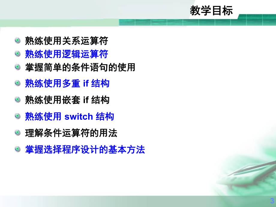 第4章选择程序设计.ppt_第3页