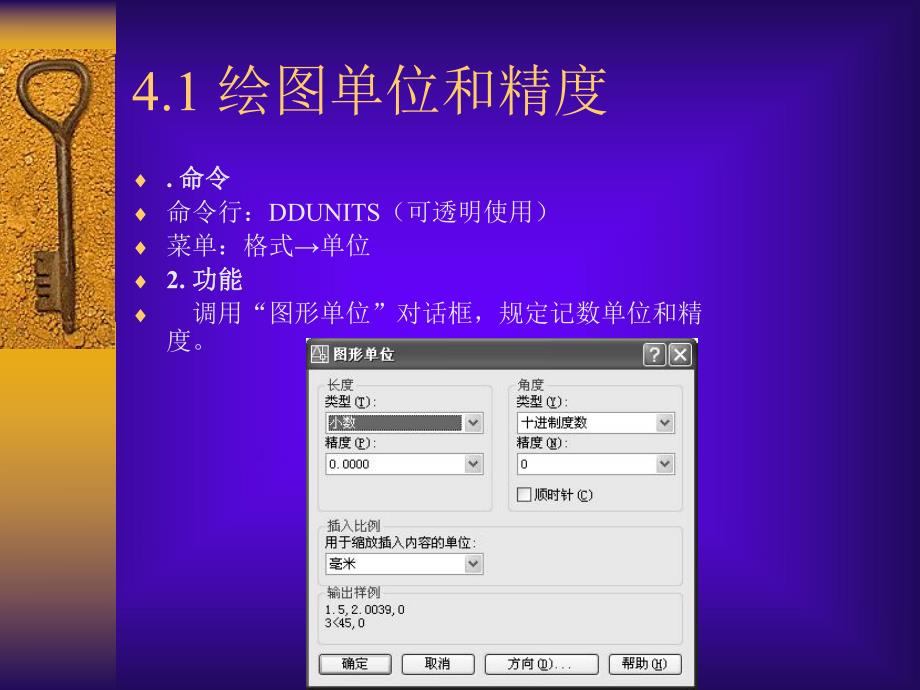 第3章辅助绘图命令.ppt_第2页