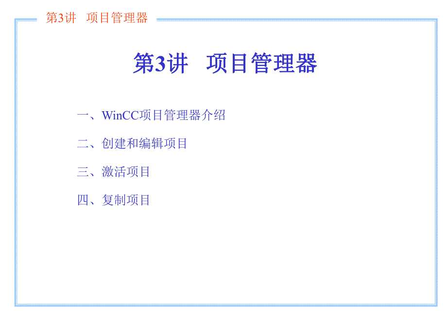 第3讲项目管理器.ppt_第1页