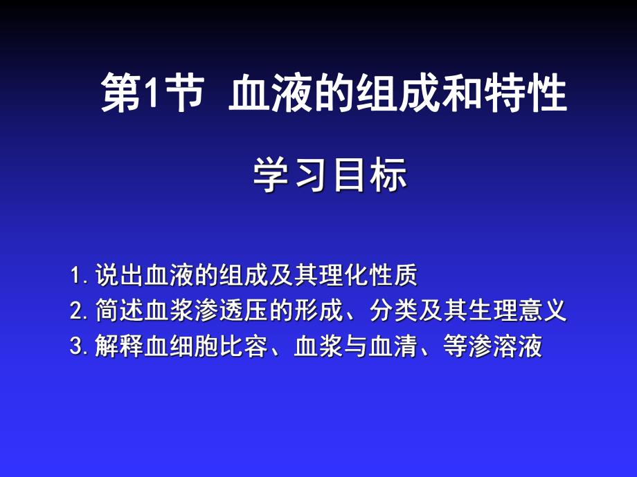 第3章血液生理学.ppt_第3页