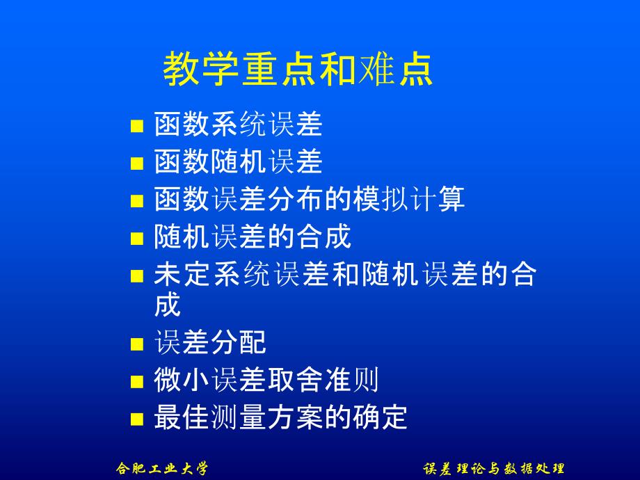 第3章误差的合成与分配名师编辑PPT课件.ppt_第3页