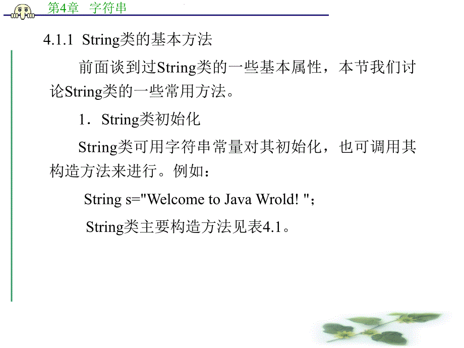 第4章 字符串.ppt_第3页