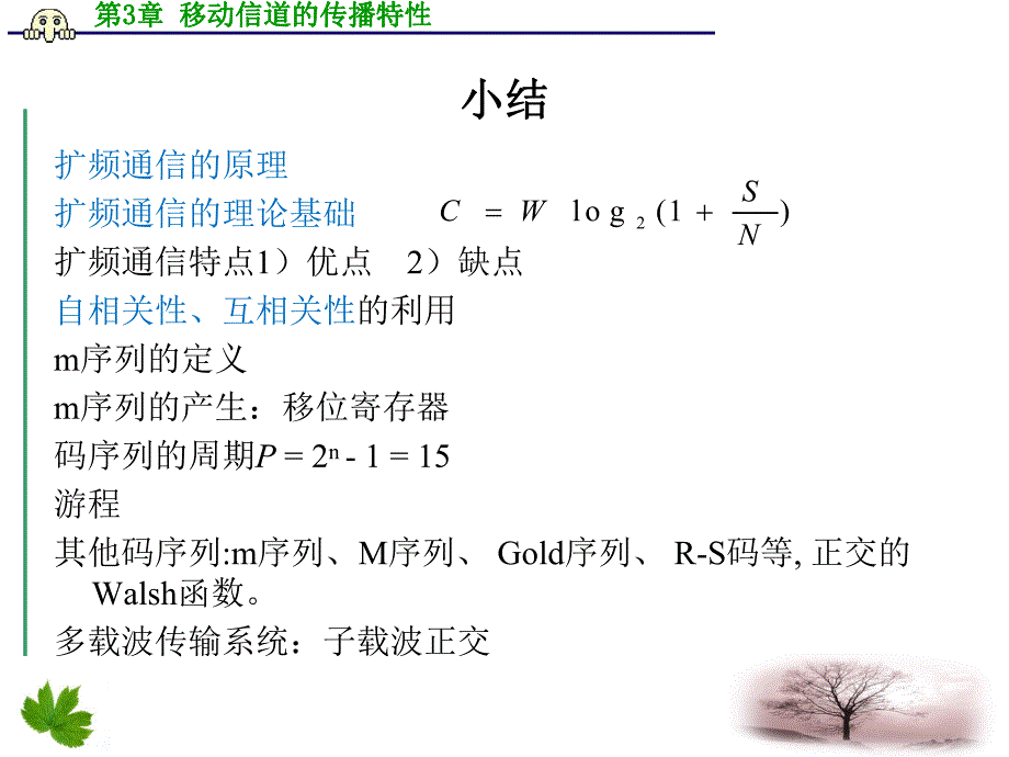 第3章移动信道的传播特性.ppt_第2页