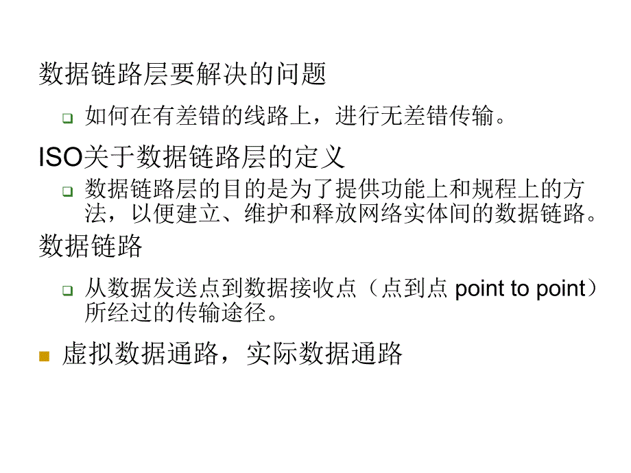 第4章数据链路层.ppt_第3页