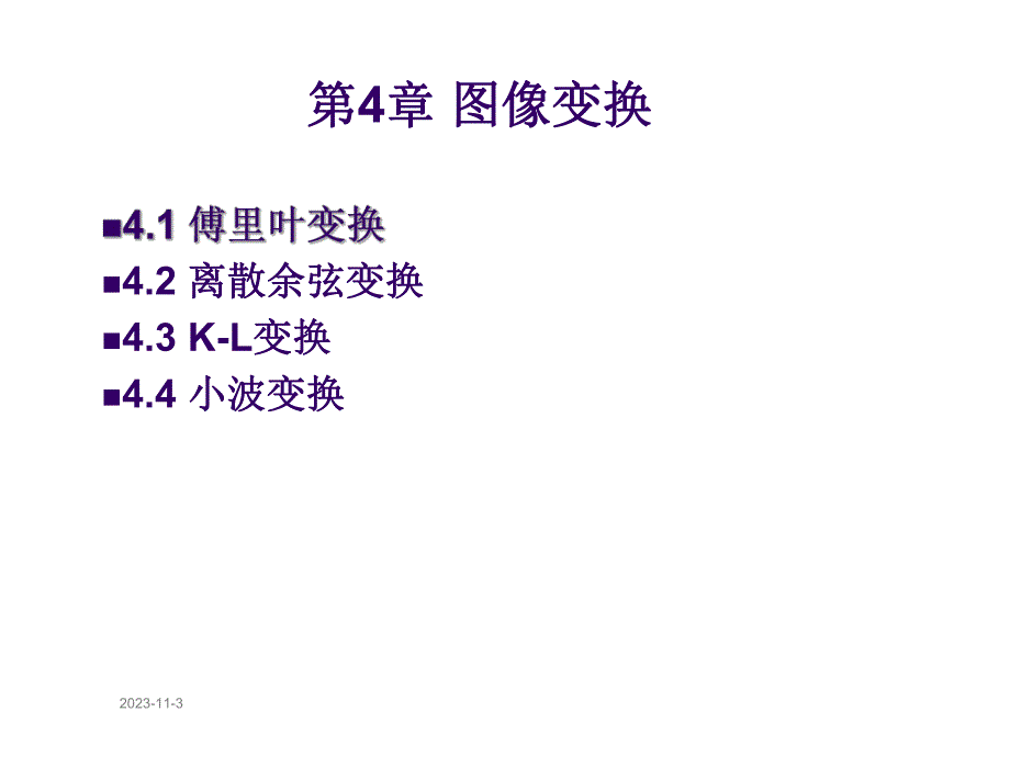 第4章离散傅里叶变换.ppt_第1页