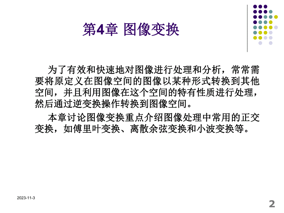 第4章离散傅里叶变换.ppt_第2页