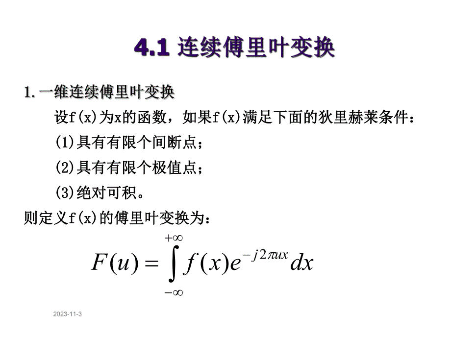 第4章离散傅里叶变换.ppt_第3页