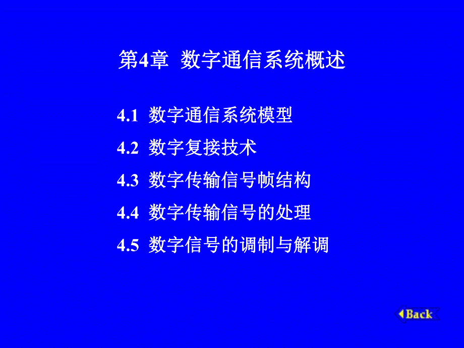 第4章数字通信系统概述82.ppt_第2页