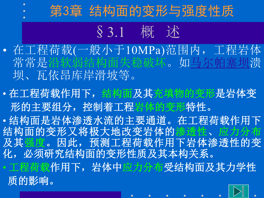 第3章结构面的变形与强度性质名师编辑PPT课件.ppt_第2页