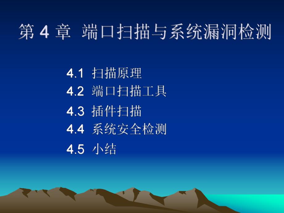 第4章端口与系统漏洞检测.ppt_第2页