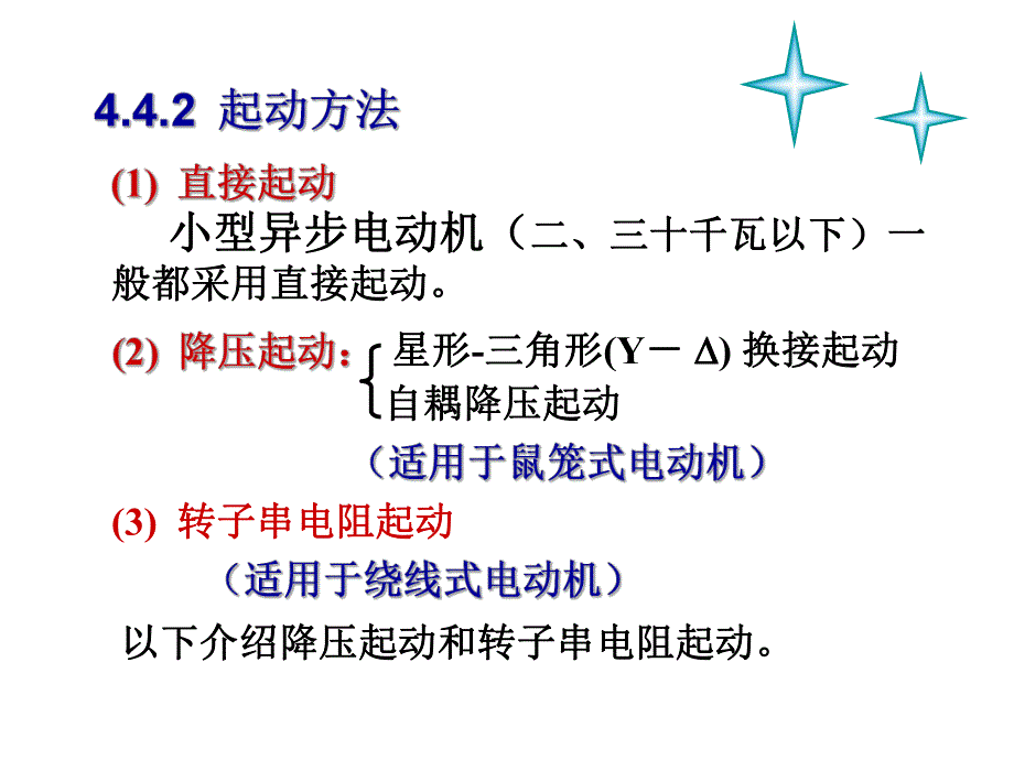 第4章交流异步电动机2.ppt_第3页