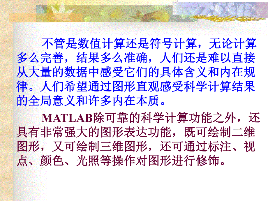 第4章MATLAB绘图.ppt_第2页