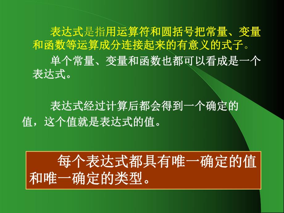 第4章C表达式与基本程序控制结构.ppt_第3页