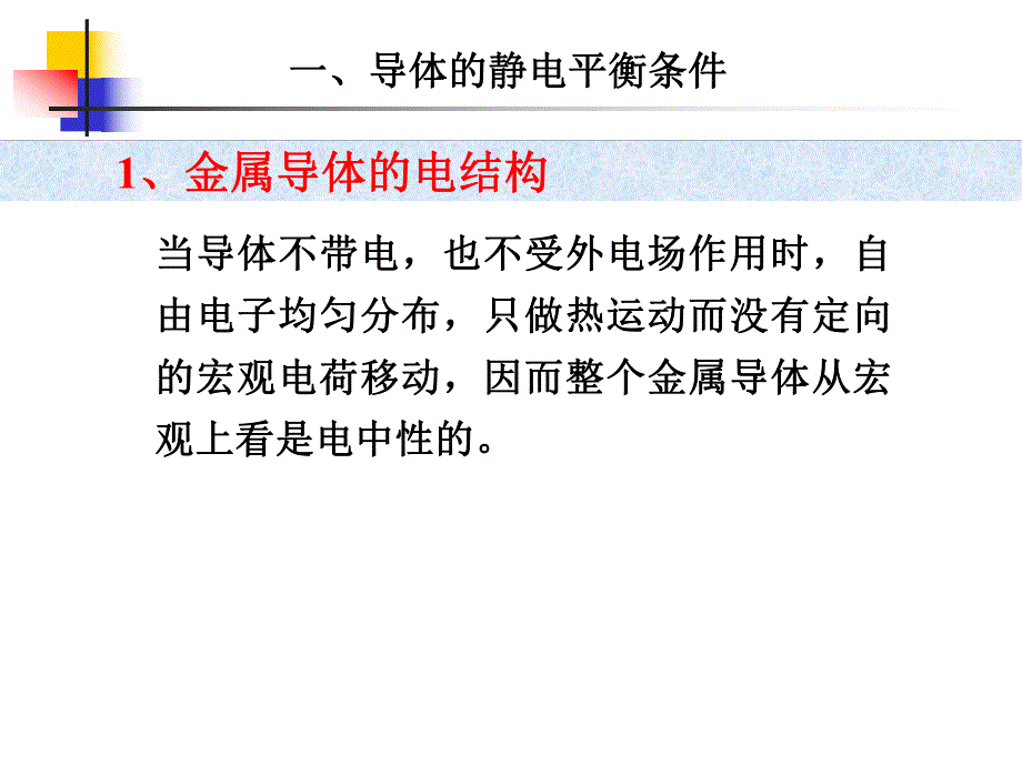 第3章静电场中的导体.ppt_第3页