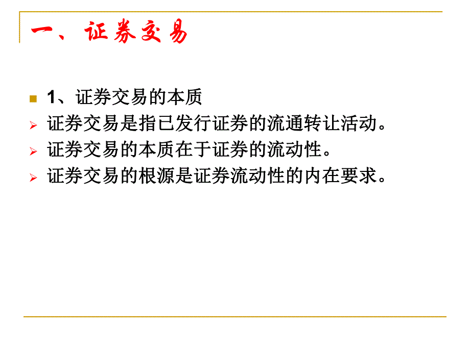 第3章证券交易.ppt_第3页