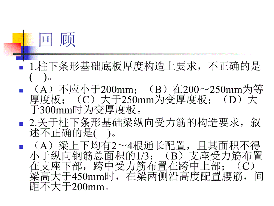 第4章桩基础41～44.ppt_第2页