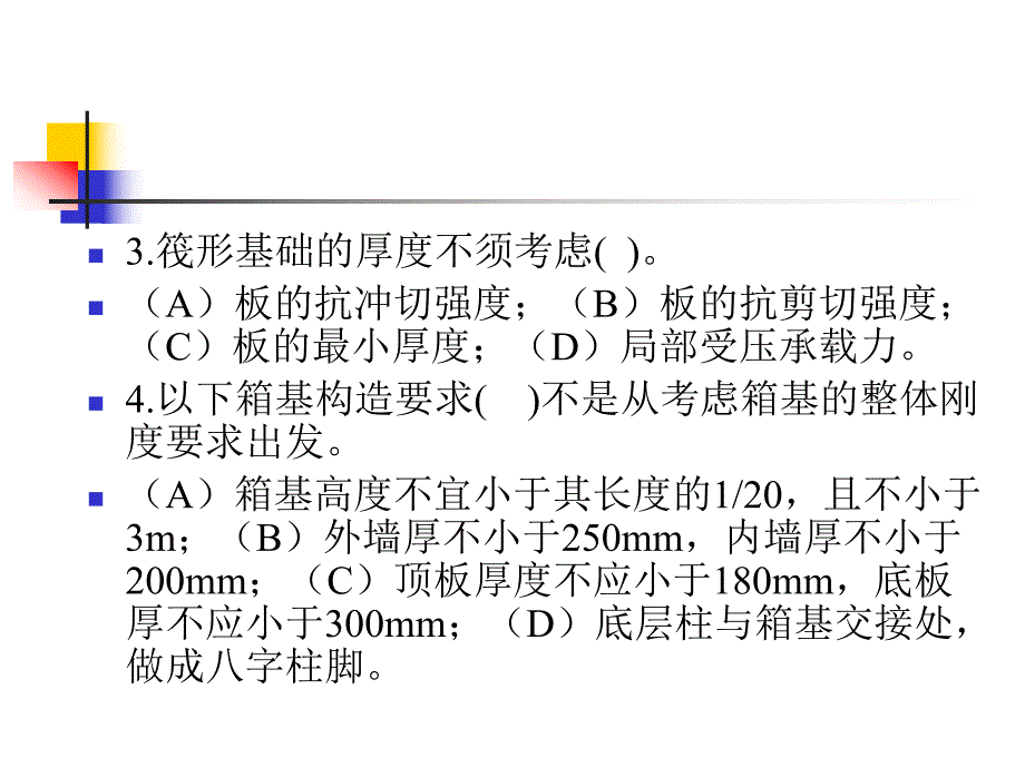 第4章桩基础41～44.ppt_第3页