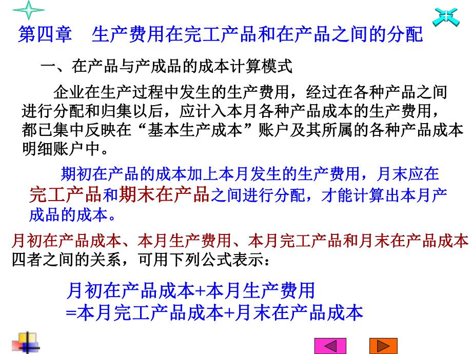 第4章完工产品与在产品费用分配名师编辑PPT课件.ppt_第1页