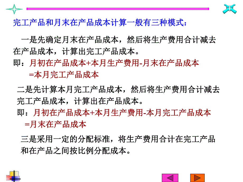 第4章完工产品与在产品费用分配名师编辑PPT课件.ppt_第2页