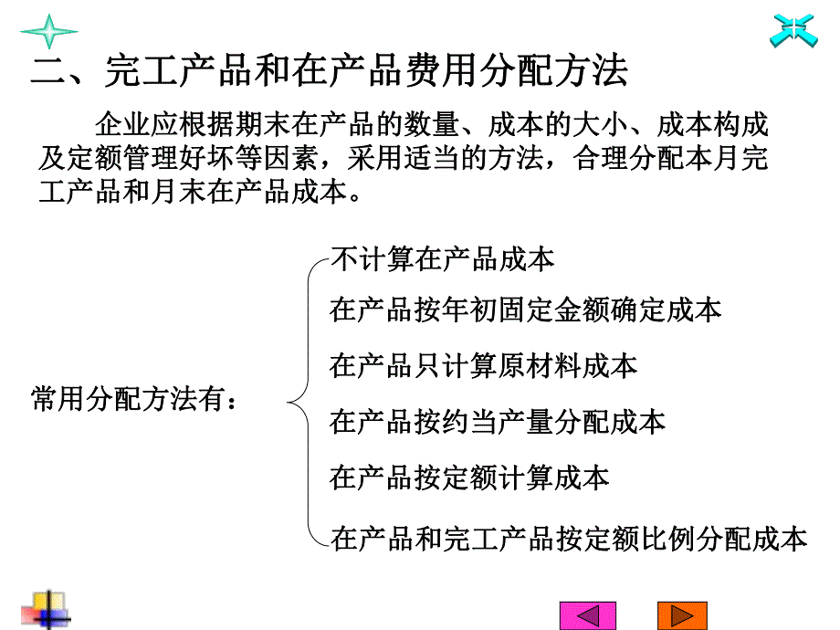 第4章完工产品与在产品费用分配名师编辑PPT课件.ppt_第3页