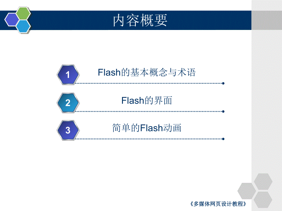 第3章网页动画制作.ppt_第2页