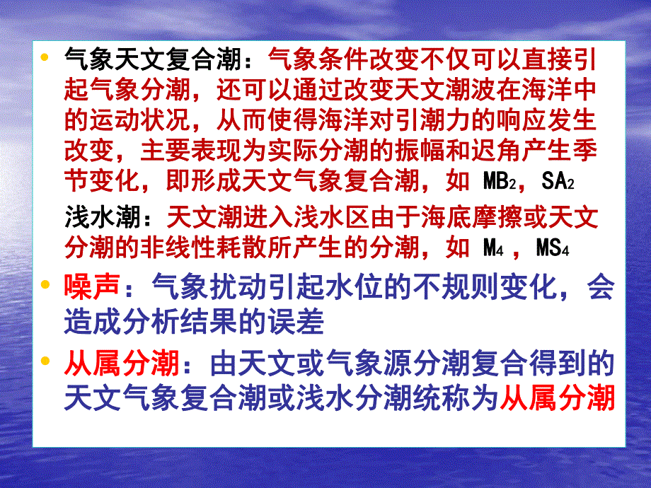 第3章长期观测资料的分析1名师编辑PPT课件.ppt_第3页