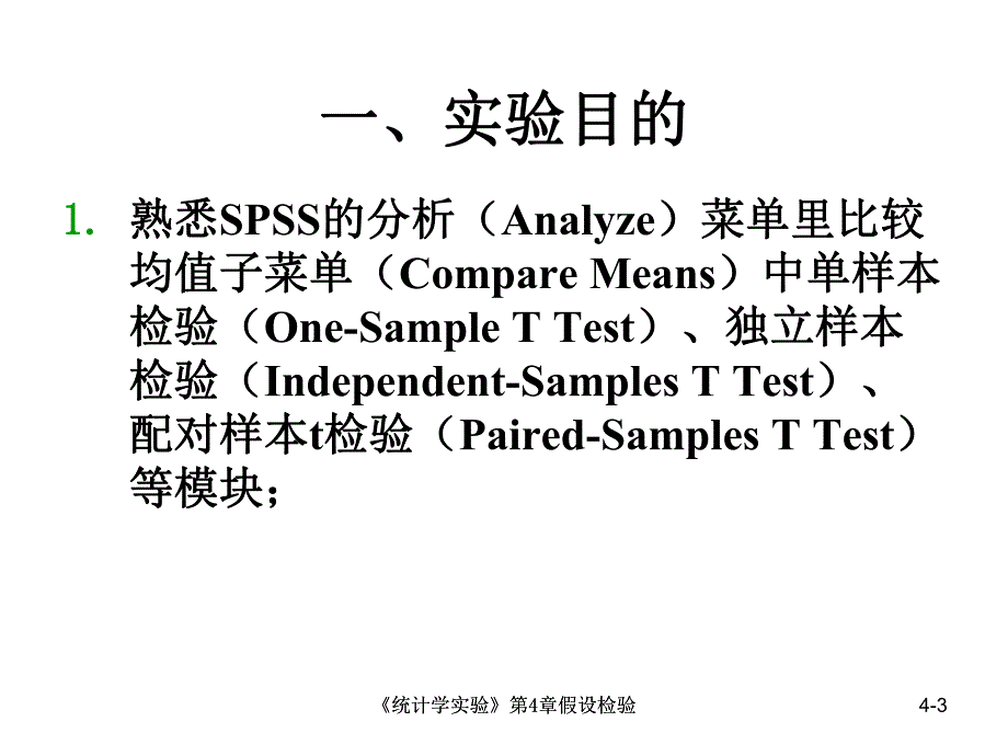 第4章假设检验SPSS.ppt_第3页