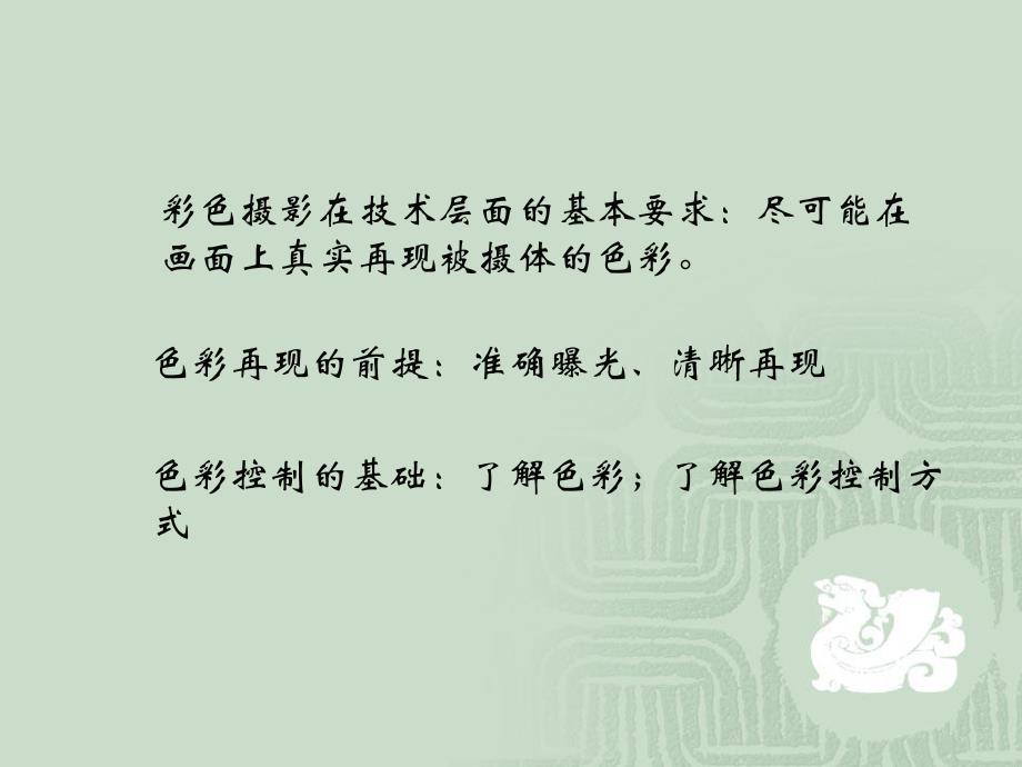 第4章拍摄色彩控制.ppt_第2页