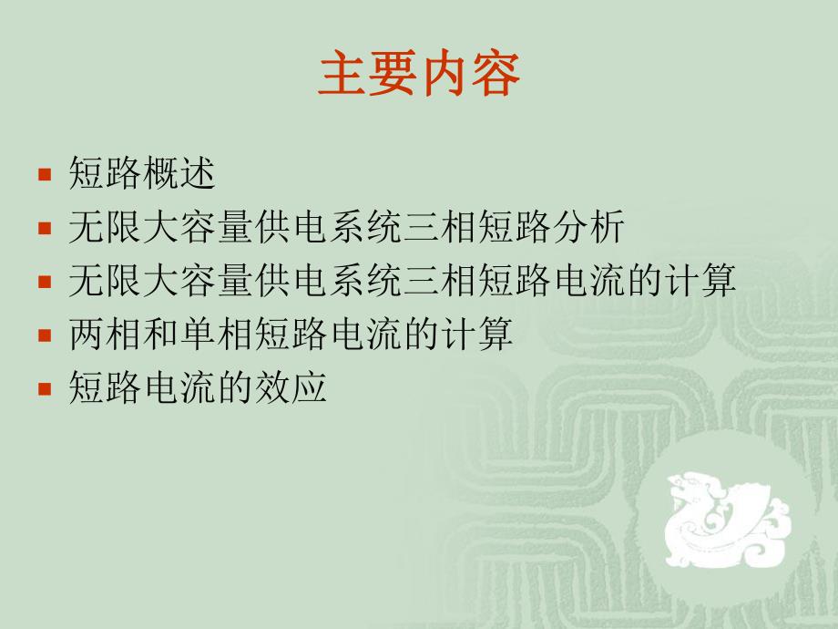 第4章 短路电流计算.ppt_第3页