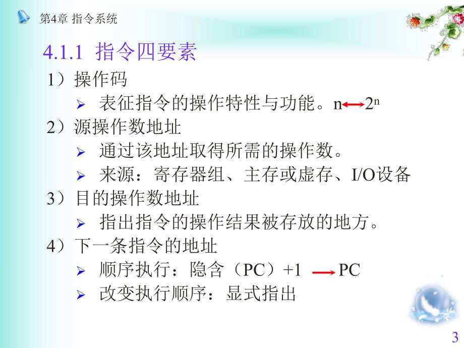 第4章指令系统.ppt_第3页