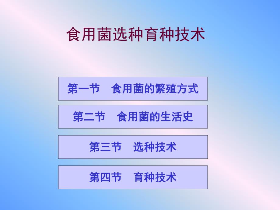 第4章菌种质量鉴定与保藏.ppt_第1页