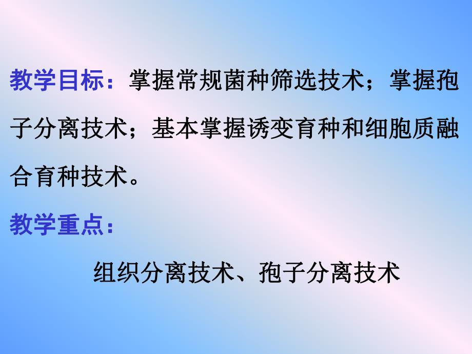 第4章菌种质量鉴定与保藏.ppt_第2页