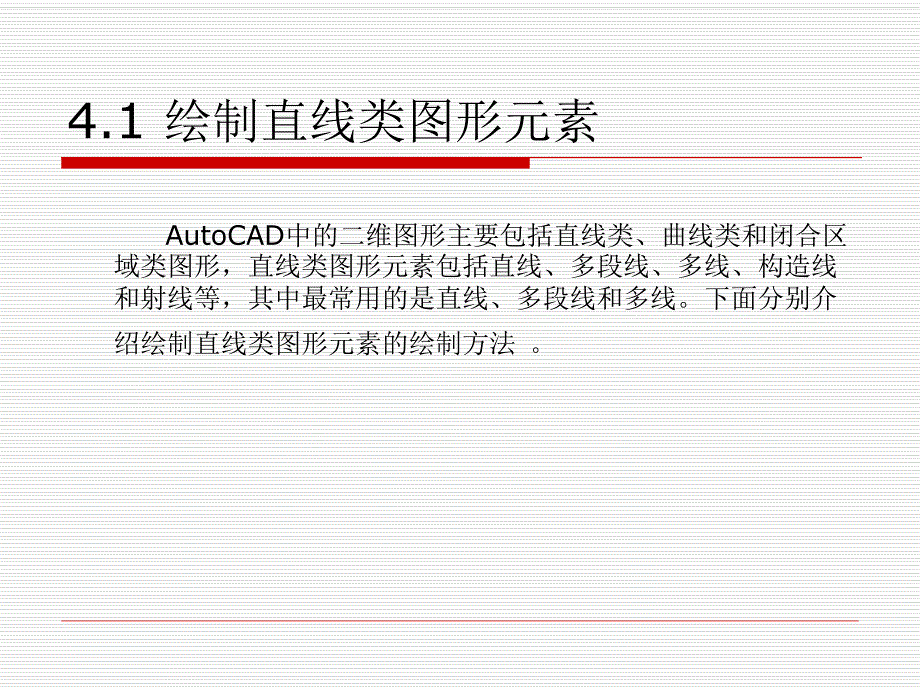 第4章基本绘图操作.ppt_第2页