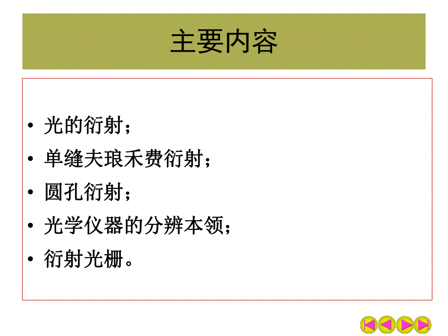 第4章光的衍射.ppt_第2页