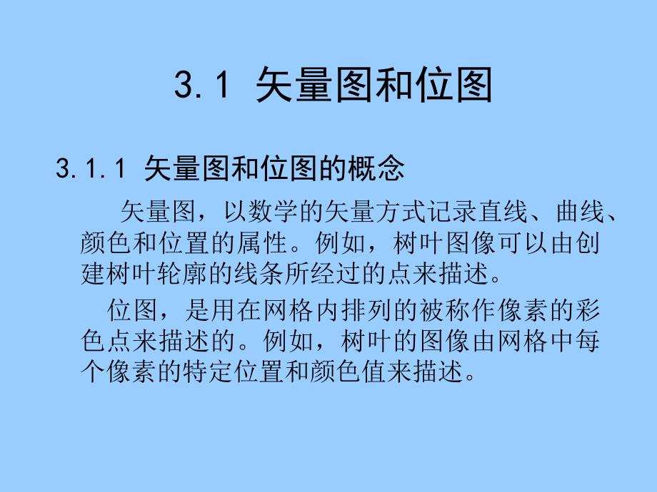 第3章绘图工具及技法.ppt_第2页