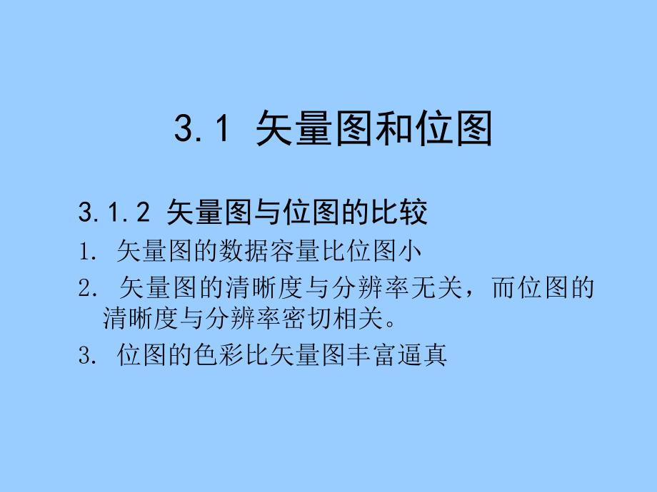 第3章绘图工具及技法.ppt_第3页