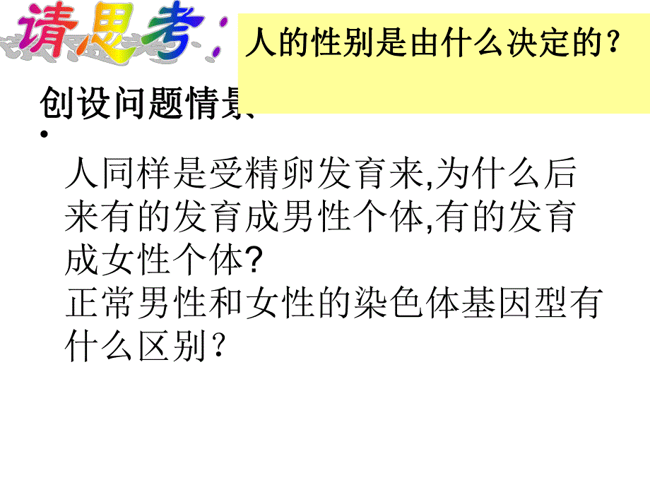 第3部分伴遗传名师编辑PPT课件.ppt_第3页