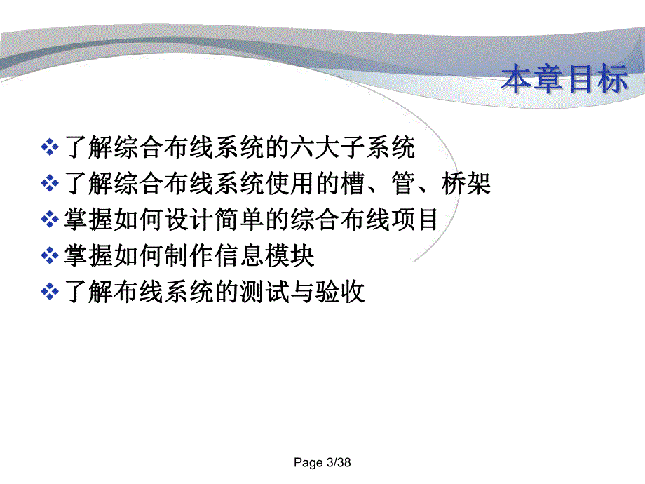 第4章 综合布线系统.PPT_第3页