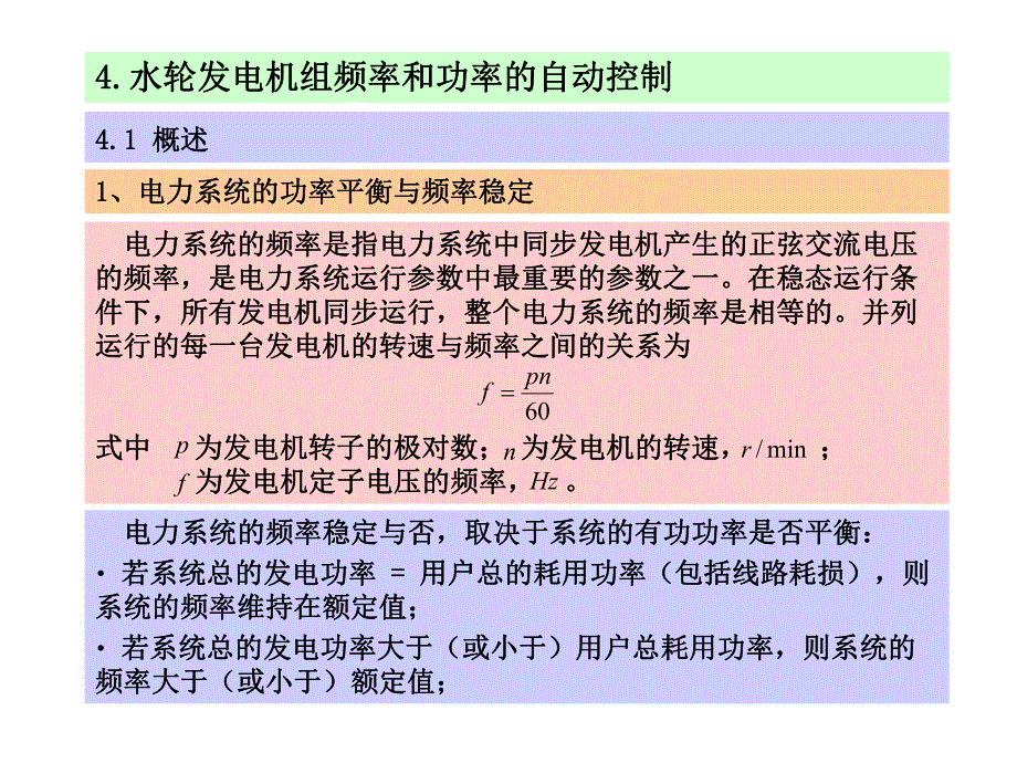 第4章自动化.ppt_第1页