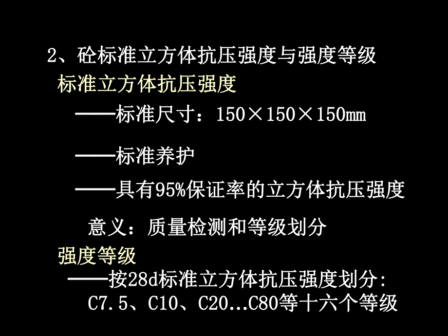 第4章混凝土3硬化混凝土.ppt_第2页