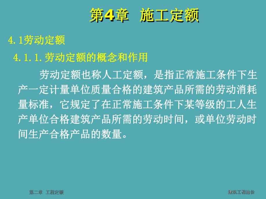 第4章施工定额.ppt_第3页